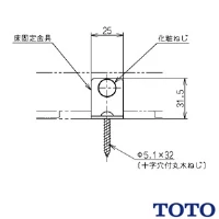 TOTO THD84 ブラケット（タンク床固定用）