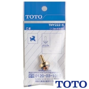 TOTO THY222-6 こま（13mm水栓,ノンライジングバルブ用)