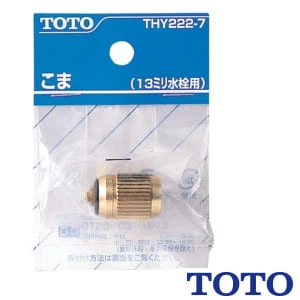 TOTO THY222-7 こま（13mm水栓用）