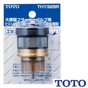 TOTO THY328R ピストンバルブ部（TV750型・TV850型ほか用、水道水・再生水共用）