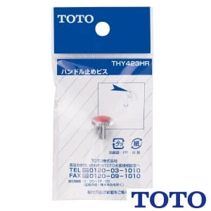 TOTO THY423HR ハンドル用色小ねじ（金具三角ハンドル用）