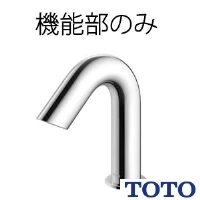 TOTO TLE01714J 自動水栓機能部（サーモ、AC100V、電気温水器用）