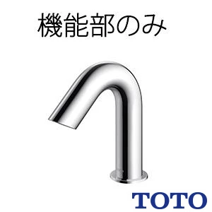 TOTO TLE02705J 自動水栓機能部（サーモ、AC100V、きれい除菌水）