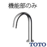 自動水栓機能部（サーモ、発電）