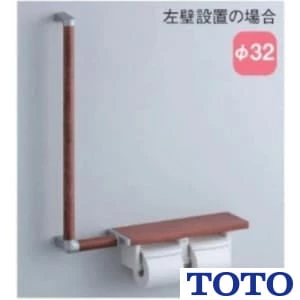 TOTO YHB61HLLC#NW1 紙巻器一体型 天然木手すり