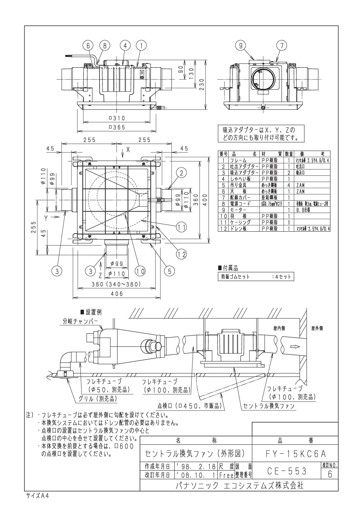 パナソニック FY-15KC6A商品図面 | 通販 プロストア ダイレクト