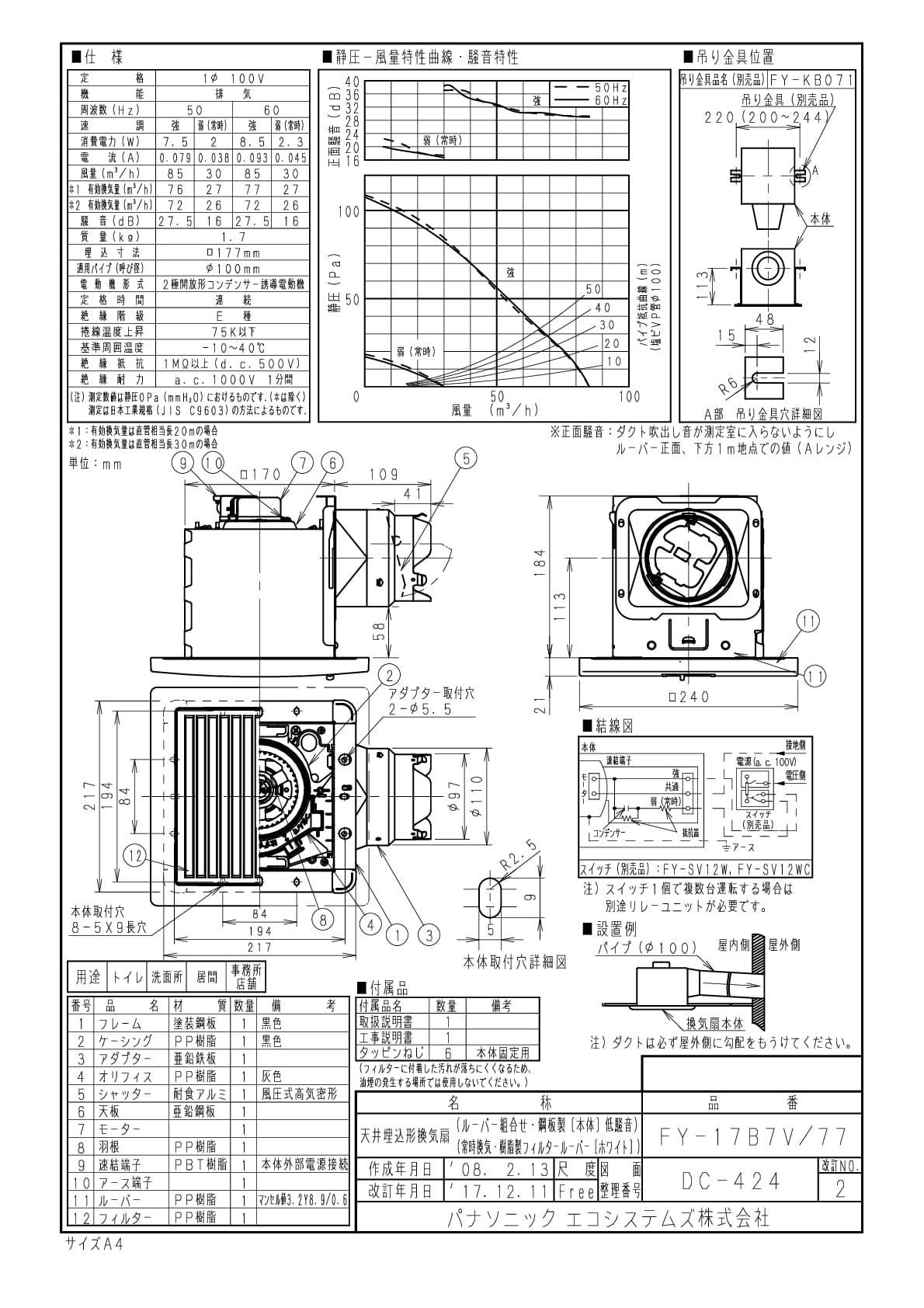 パナソニック FY-17B7V/77商品図面 | 通販 プロストア ダイレクト