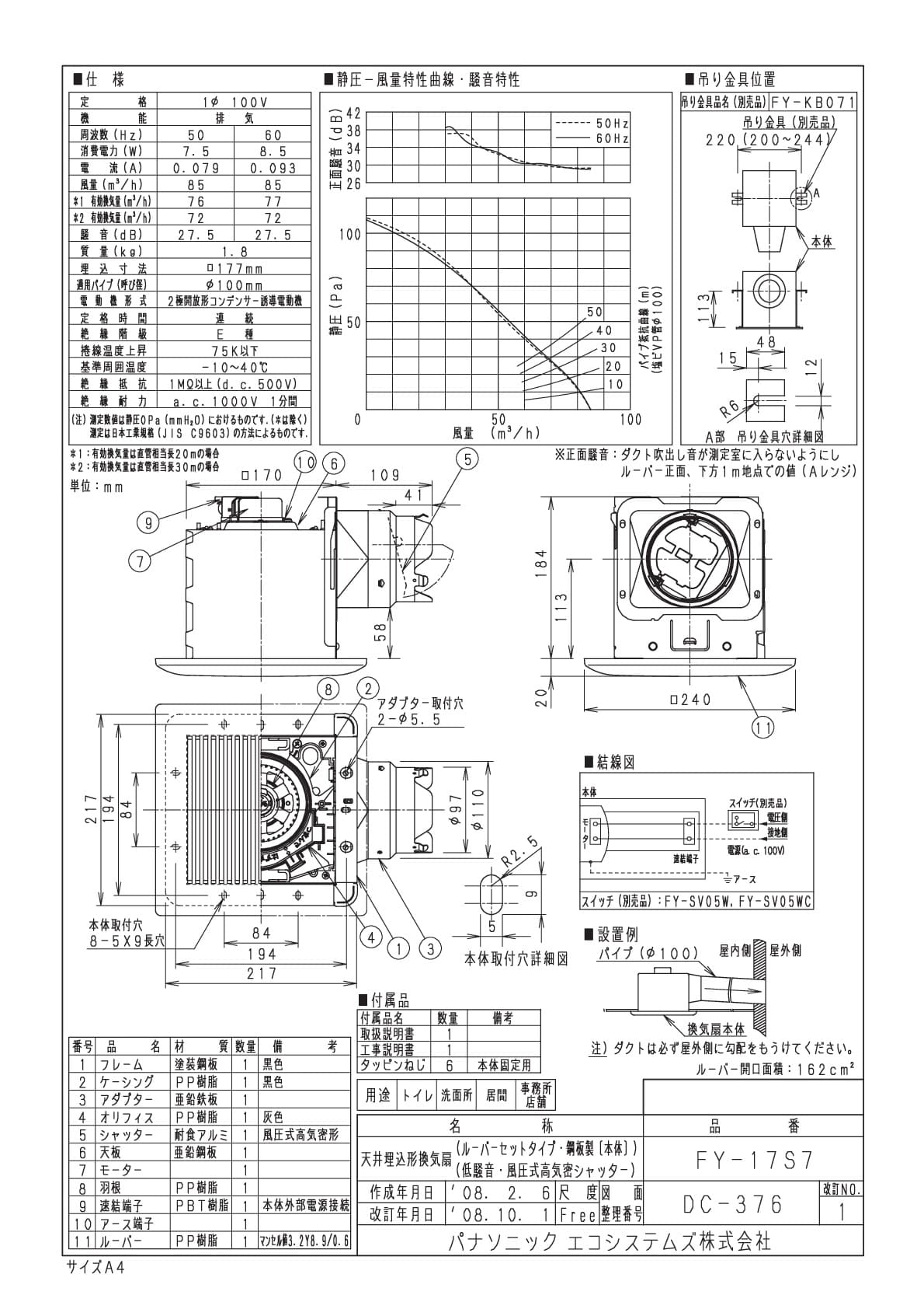 FY-17S7 | 天埋換気扇 | パナソニック | ダイレクト