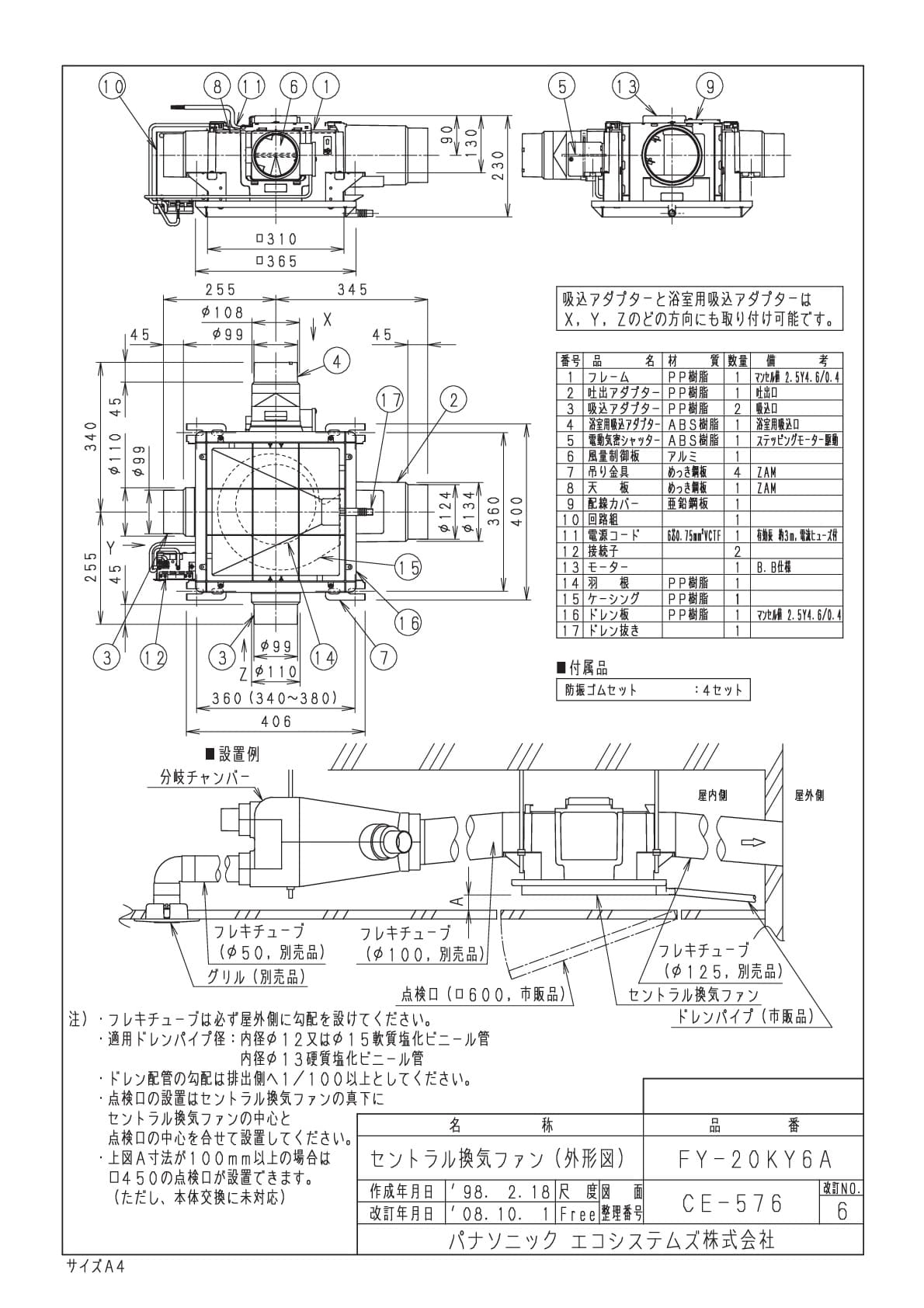 パナソニック FY-20KY6A商品図面 | 通販 プロストア ダイレクト