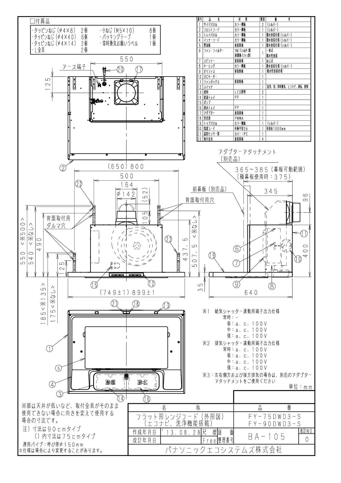 パナソニック FY-75DWD3-S商品図面 | 通販 プロストア ダイレクト