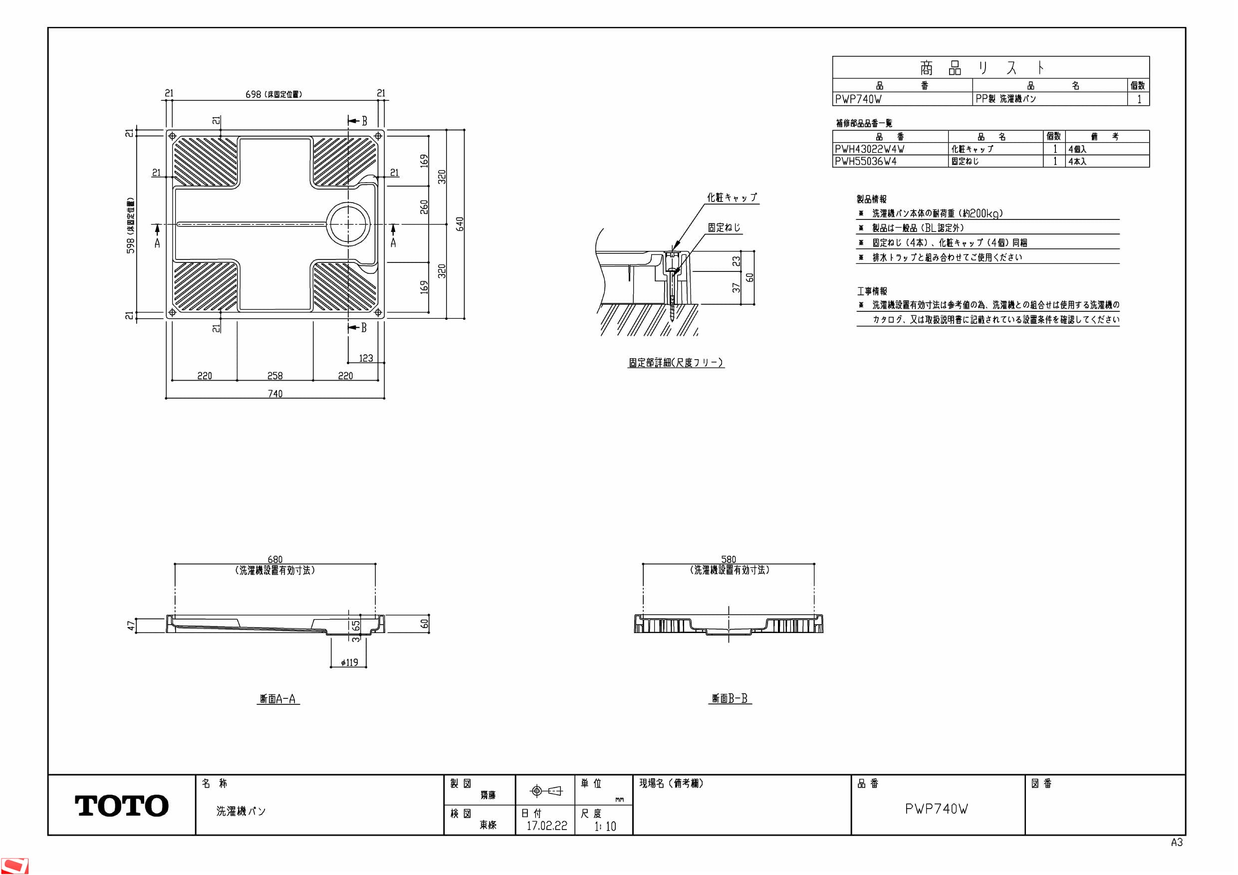 TOTO PWP740W商品図面 | 通販 プロストア ダイレクト