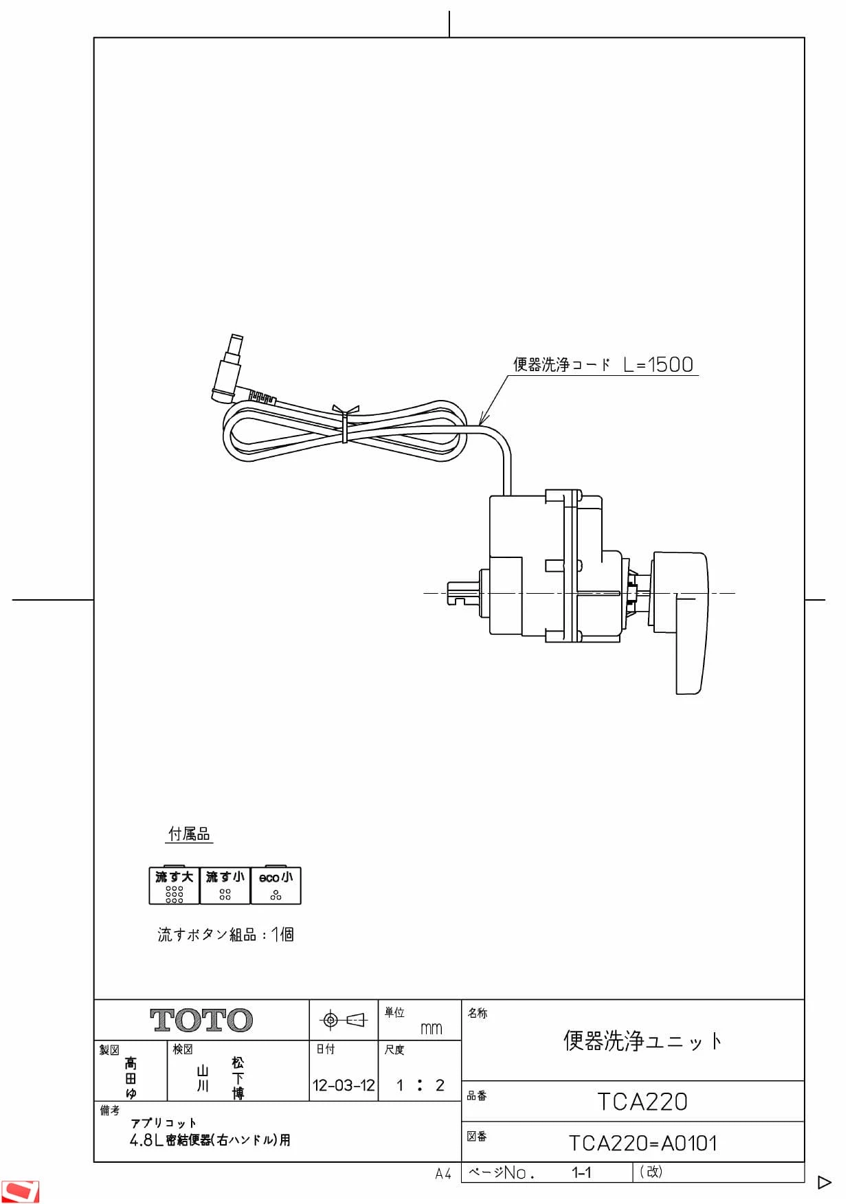 TOTO TCA220商品図面 | 通販 プロストア ダイレクト