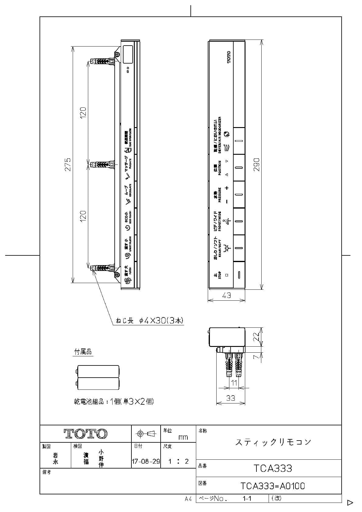 TCA333 TOTO スティックリモコン PBzZ7idZSp, トイレ