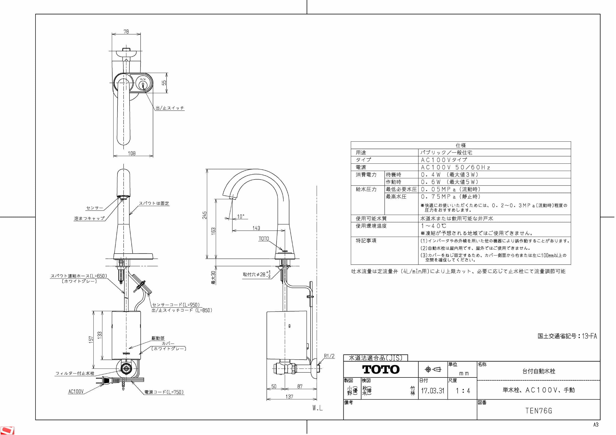 セール単水栓 TOTO 台付自動水栓(単水栓、AC100V、手動) TEN76G - 3
