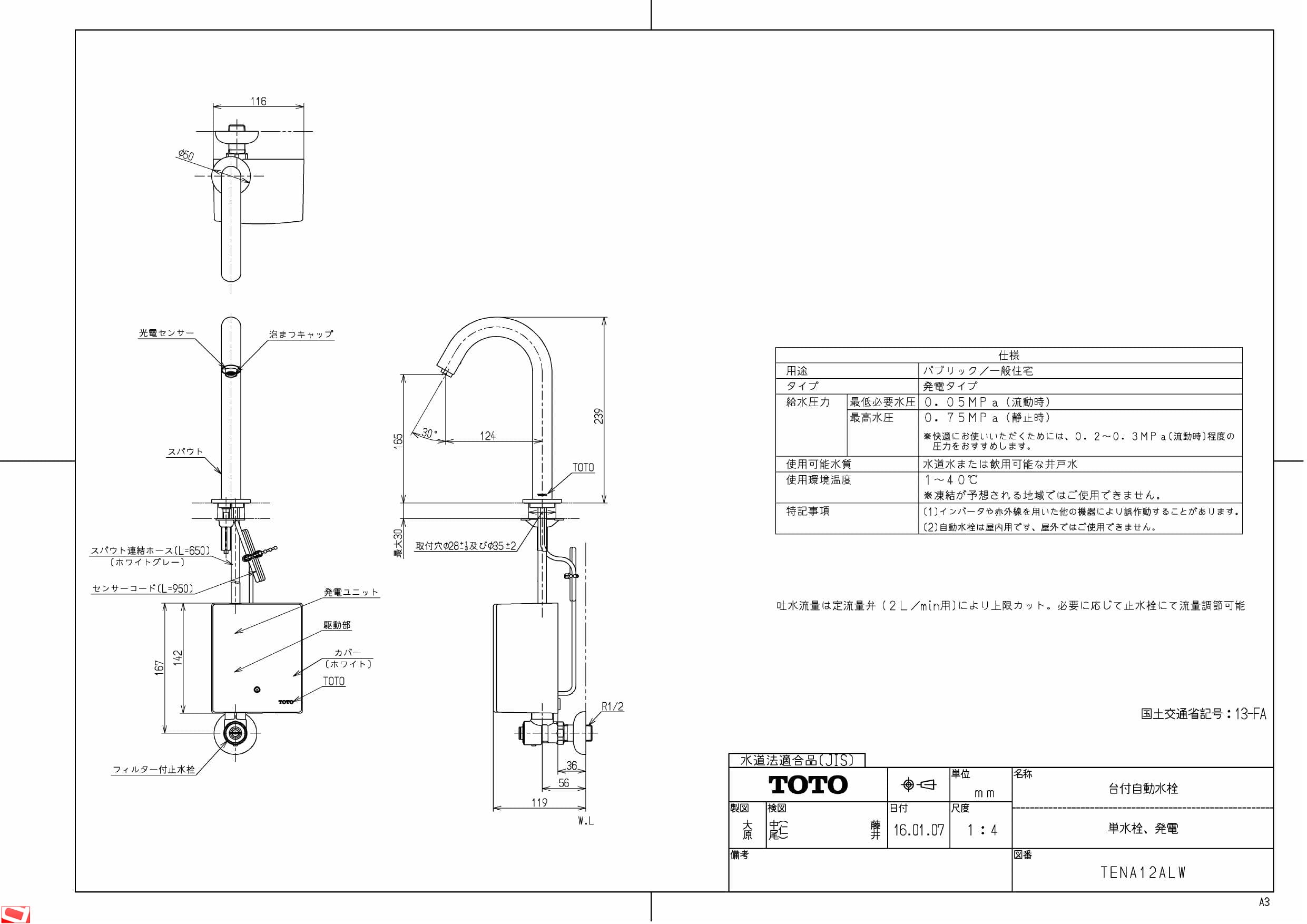 TENA12ALW|TOTO アクアオート自動水栓|パブリック向け 蛇口 水栓ウォシュレット温水便座 通販ならプロストア ダイレクト 卸価格でご提供