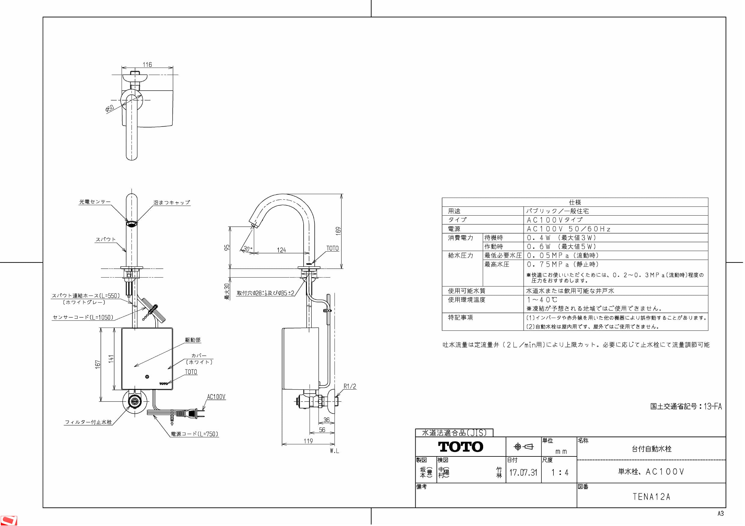 ベビーグッズも大集合 TENA12AW TOTO アクアオート 自動水栓 単水栓 タイプ コンテンポラリタイプ 旧品番