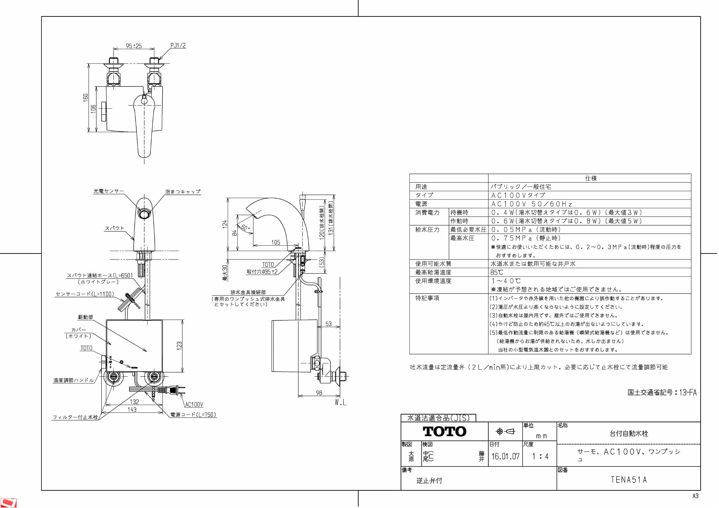 【きれい除菌水のミスト自動放出】TOTO TENA51A