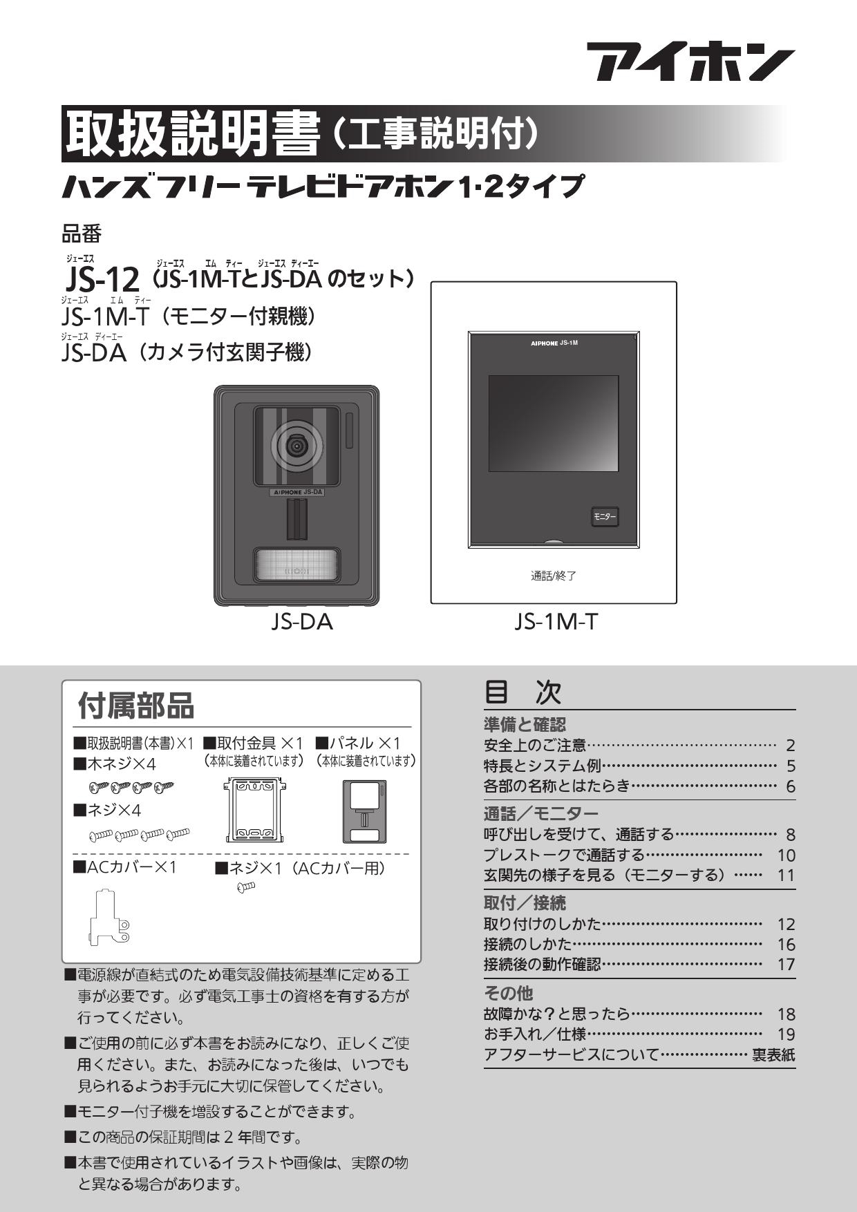 最大65％オフ！ JS-1H-T アイホン テレビドアホン 増設子機 モニター3.5型 KL-55 KL-66 JS-12 JS-12Eの増設専用 