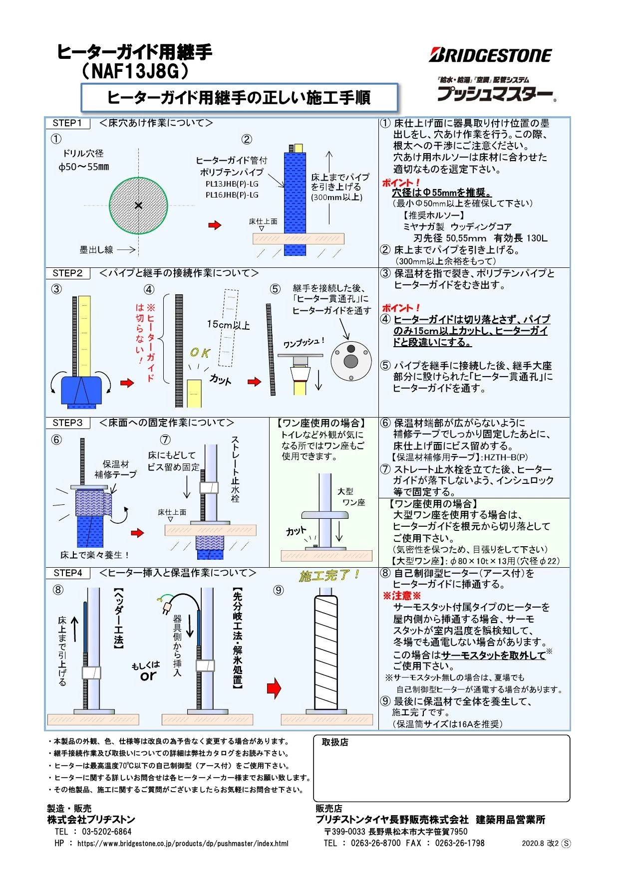 ブリヂストン NAF13J8G 取扱説明書 商品図面|ブリヂストン 関連