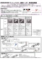 ブリヂストン NJMD-B 取扱説明書 施工説明書 プッシュマスター 組立自在樹脂ヘッダー（NJヘッダーピース） 取扱説明書1