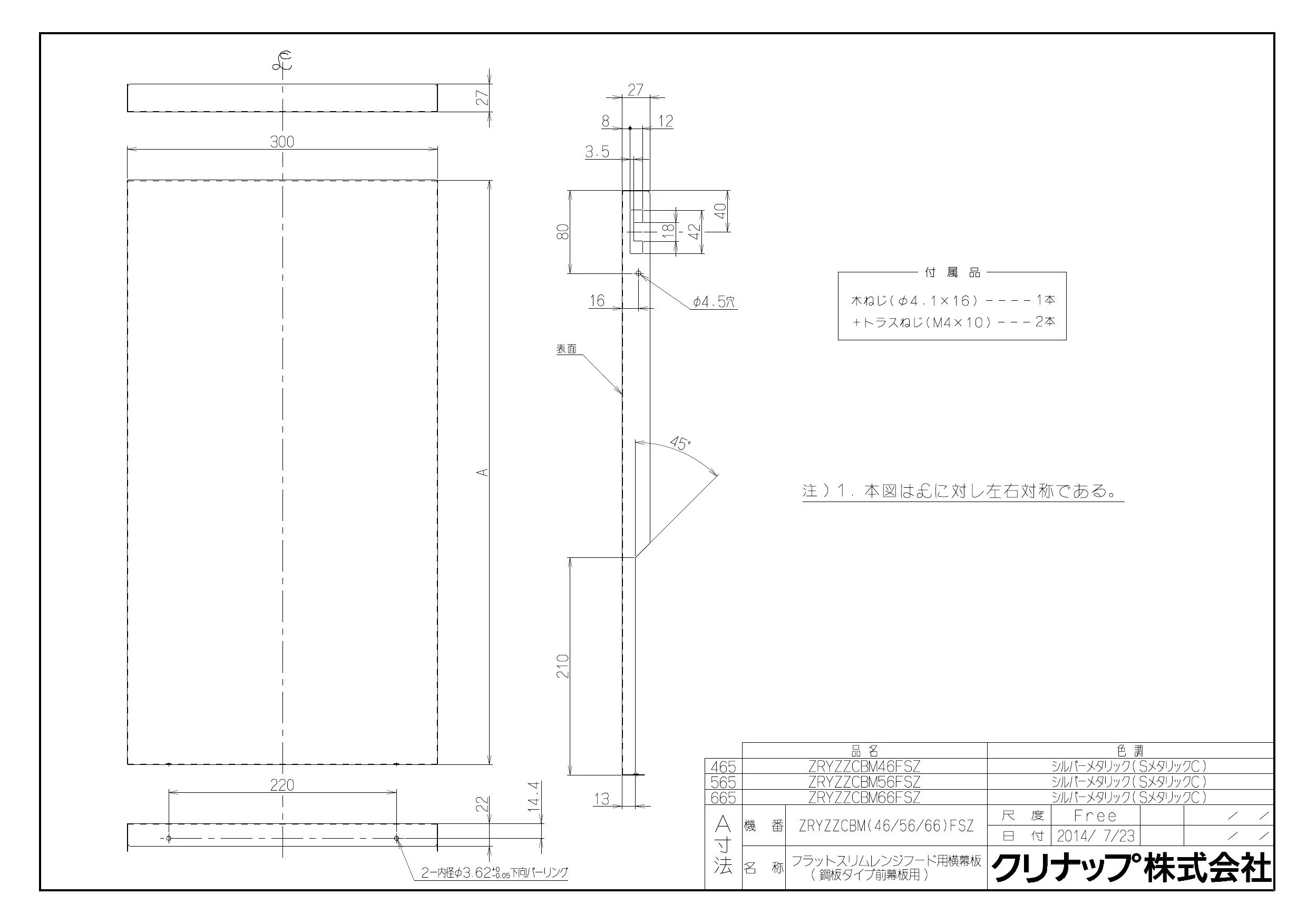 クリナップ ZRYZZCBM66FSZ 商品図面|クリナップ シンプルスリム