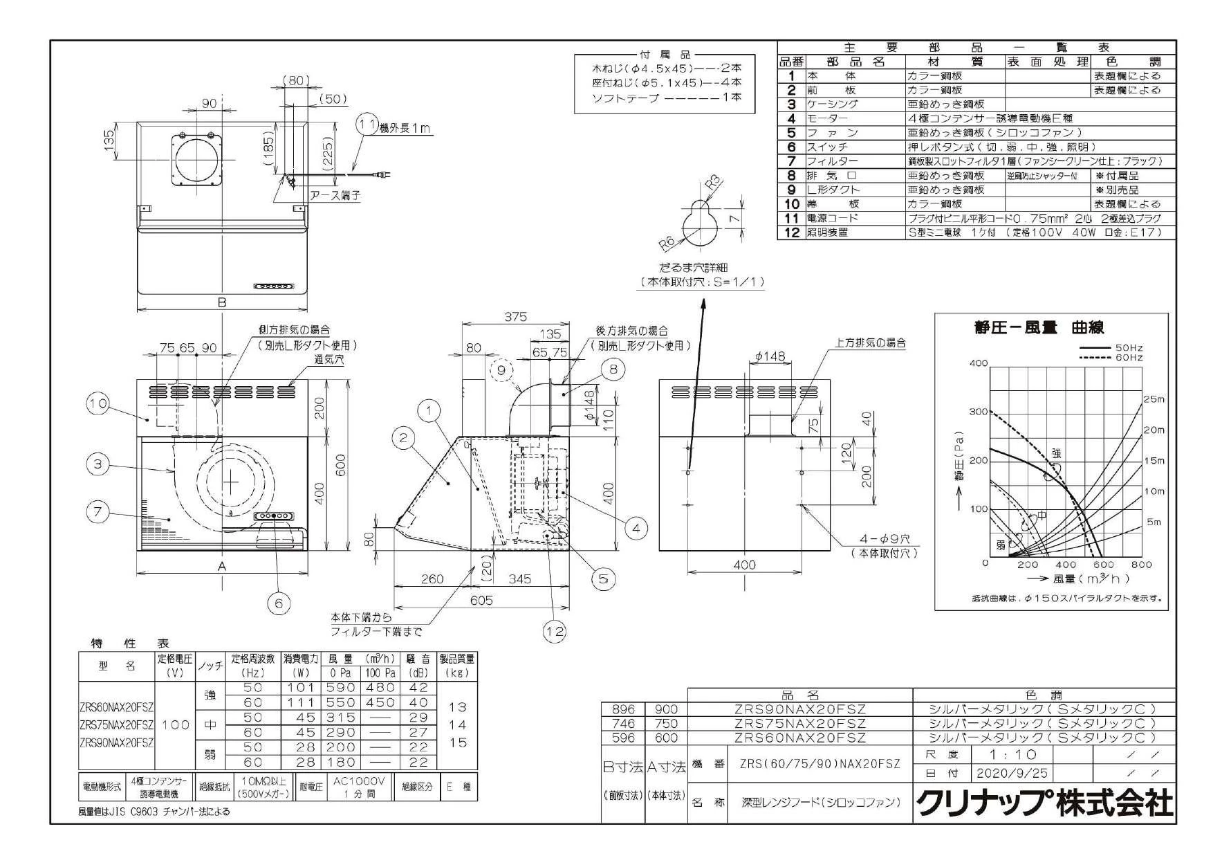 クリナップ ZRS60NAX20FSZ商品図面 | 通販 プロストア ダイレクト