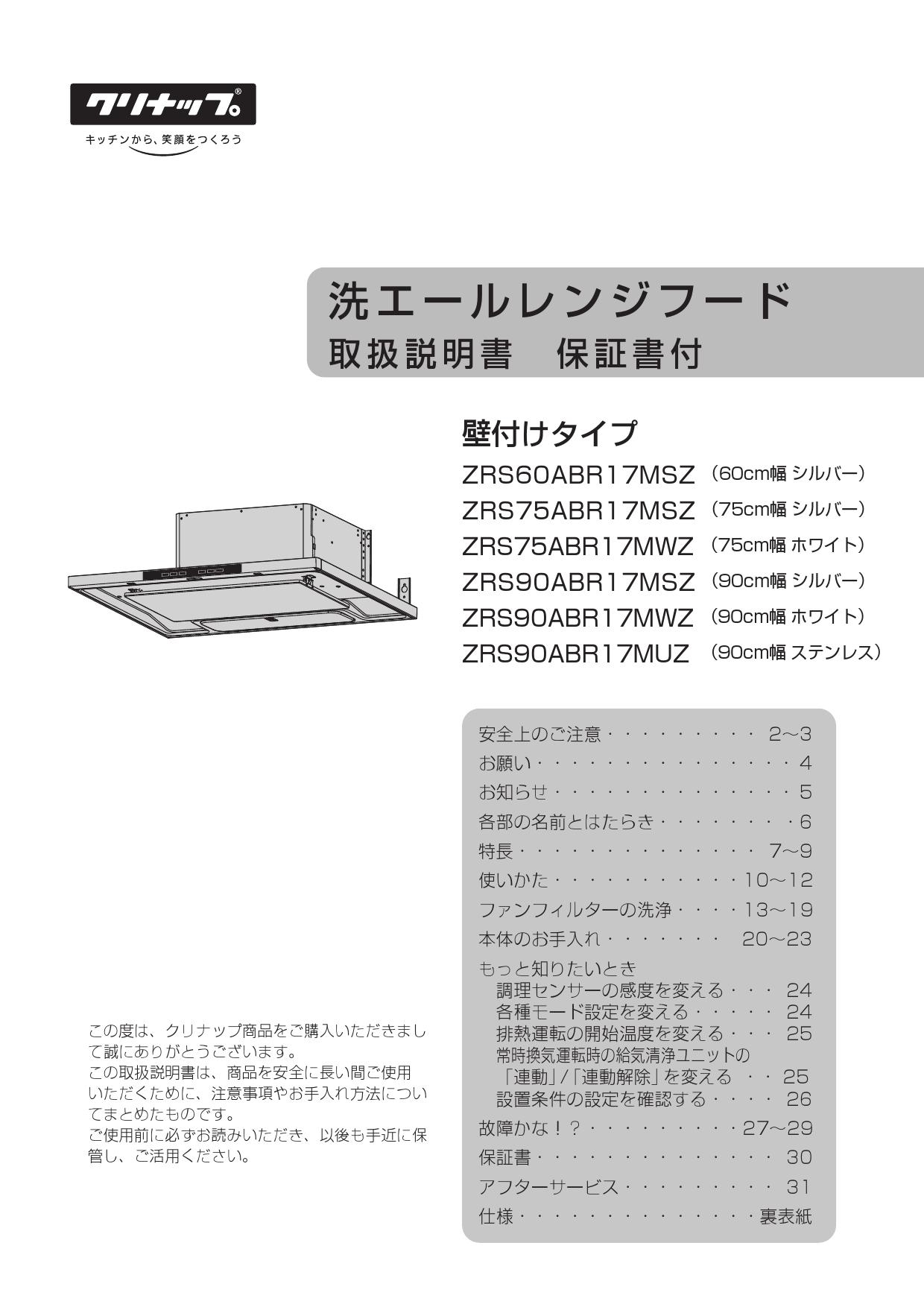 クリナップ ZRS75ABR19MTZ取扱説明書 商品図面 | 通販 プロストア 
