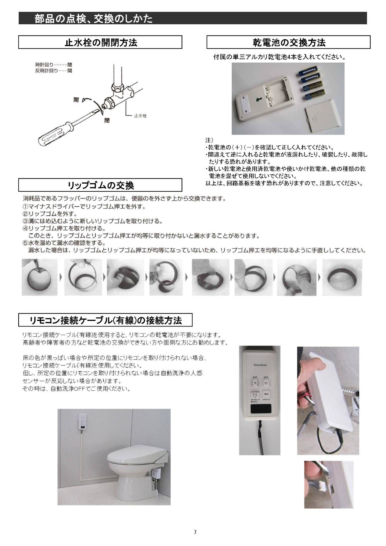 簡易水洗便器 簡易水洗トイレ バランス式開閉弁タイプ F8 電磁バルブ式 ...