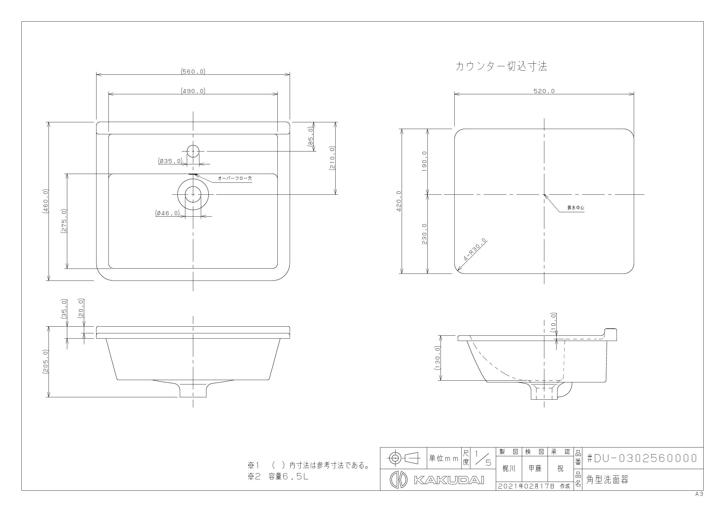KAKUDAI カクダイ  角型洗面器 493-199 - 2