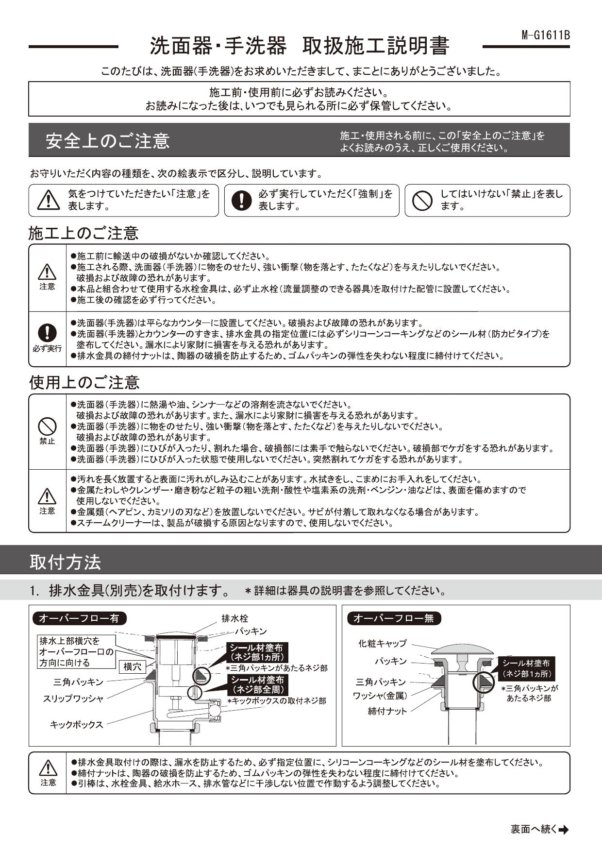 日本限定モデル】 角型洗面器 1ホール 品番