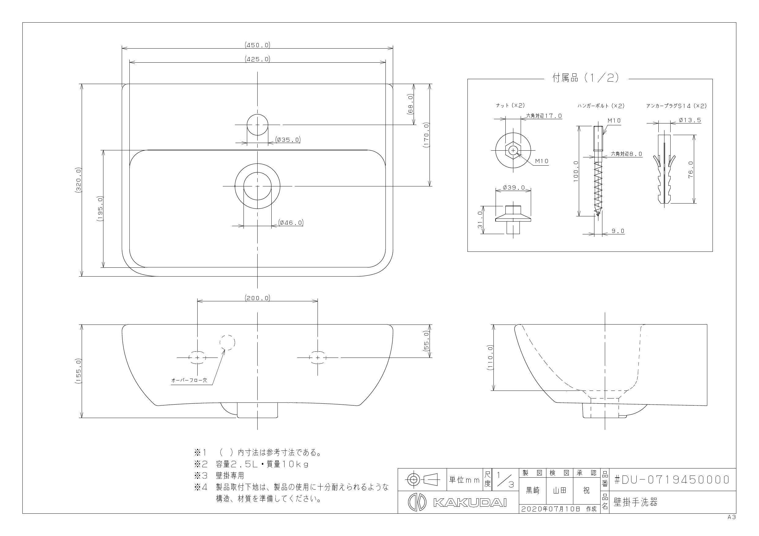 カクダイ #DU-0719450000取扱説明書 商品図面 | 通販 プロストア 