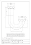 カクダイ 0434-25 商品図面 トラップU管 商品図面1