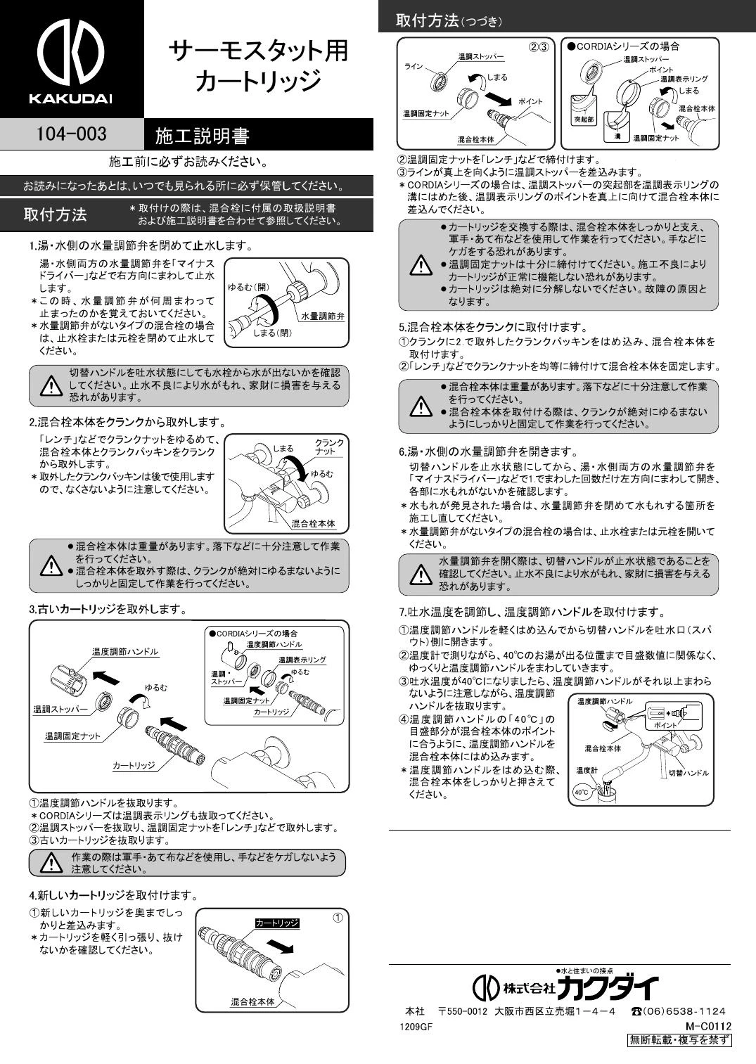 カクダイ 104-003施工説明書 | 通販 プロストア ダイレクト