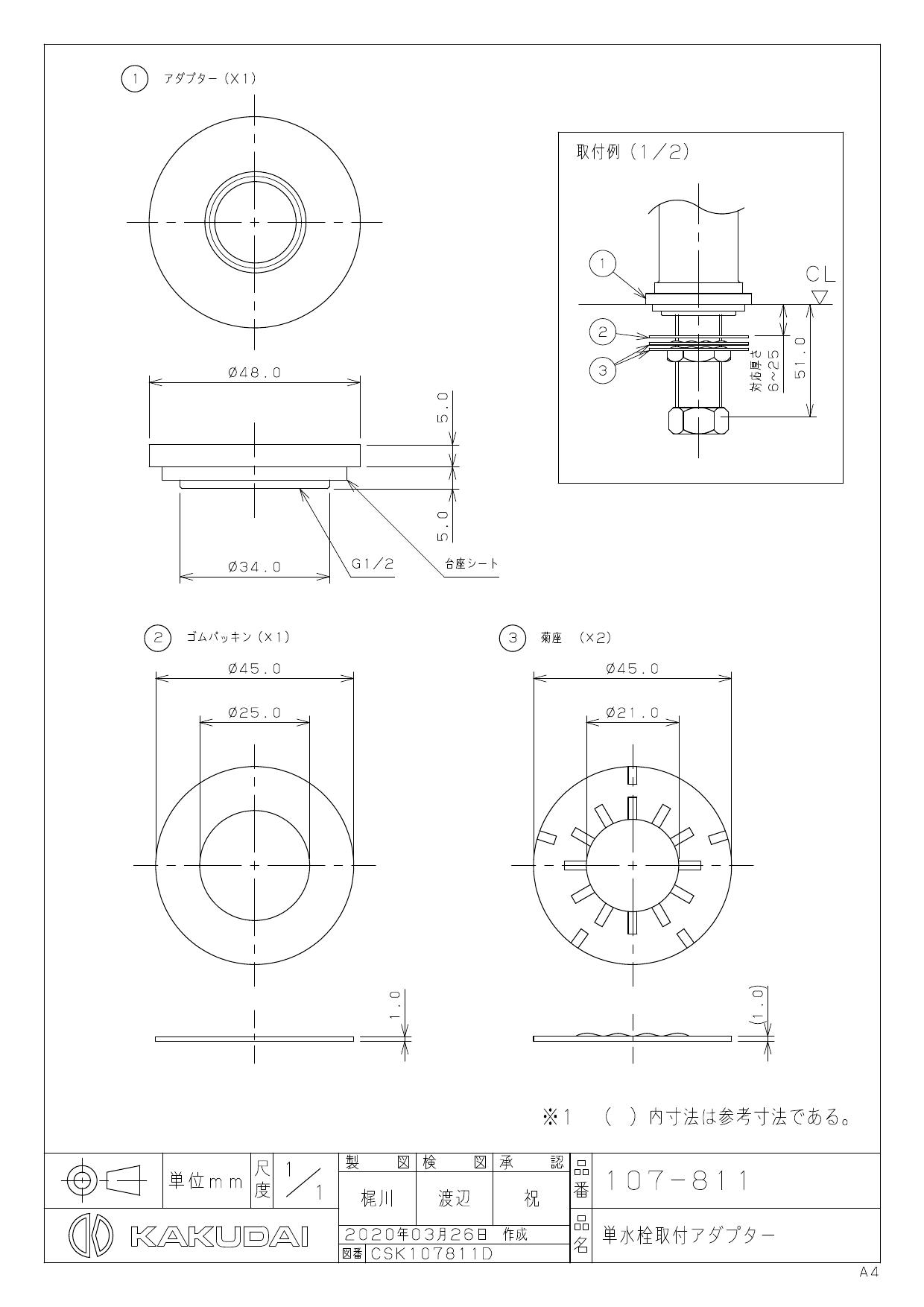 カクダイ 107-811商品図面 施工説明書 | 通販 プロストア ダイレクト