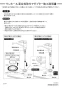 カクダイ 107-817 施工説明書 ワンホール混合栓取付アダプター 施工説明書1