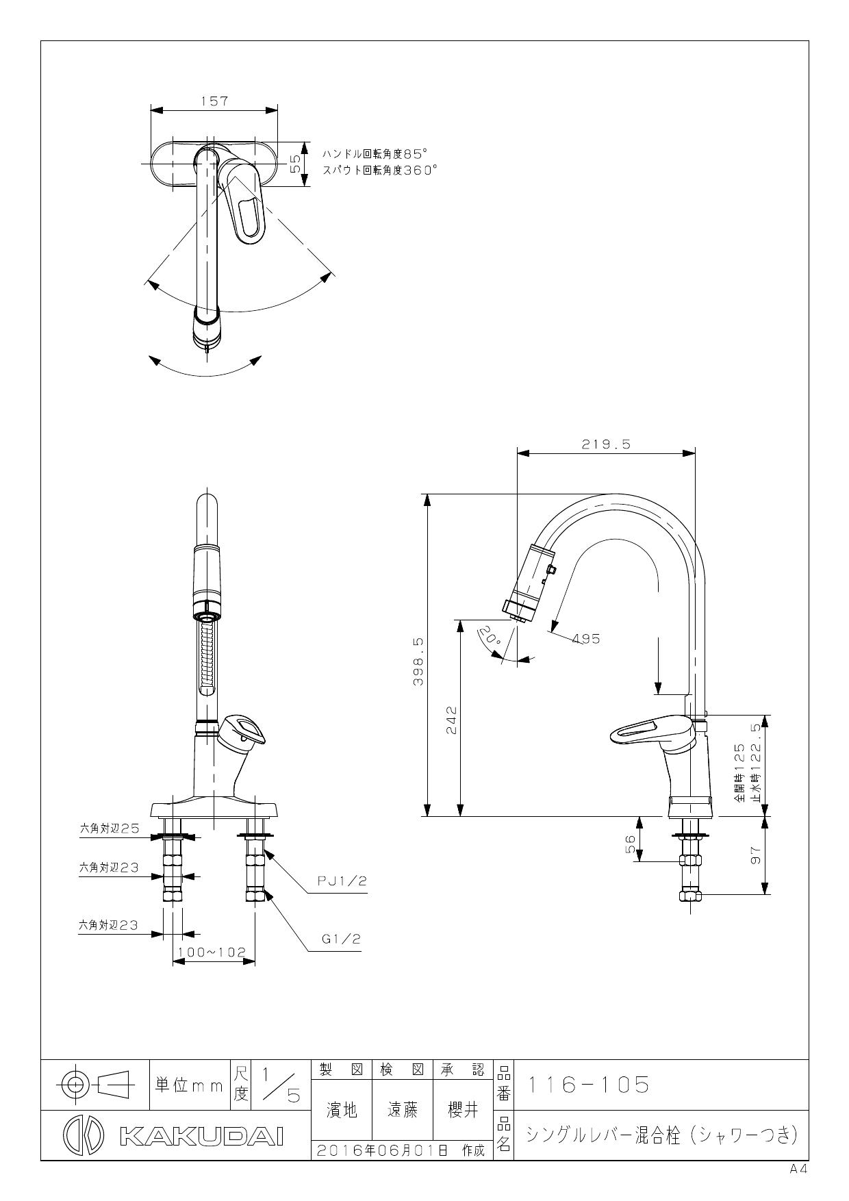 カクダイ 116-105取扱説明書 商品図面 | 通販 プロストア ダイレクト