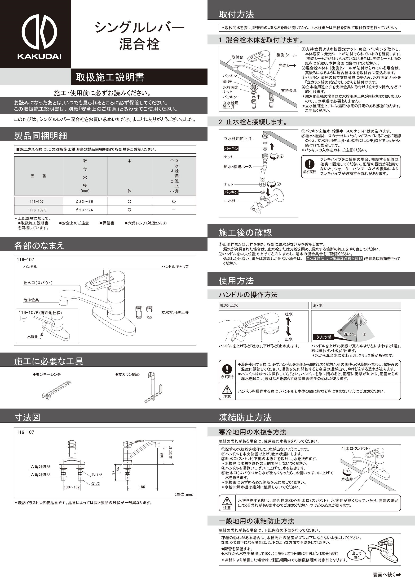 カクダイ　シングルレバー混合栓（分水孔つき）　寒冷地用　 - 2