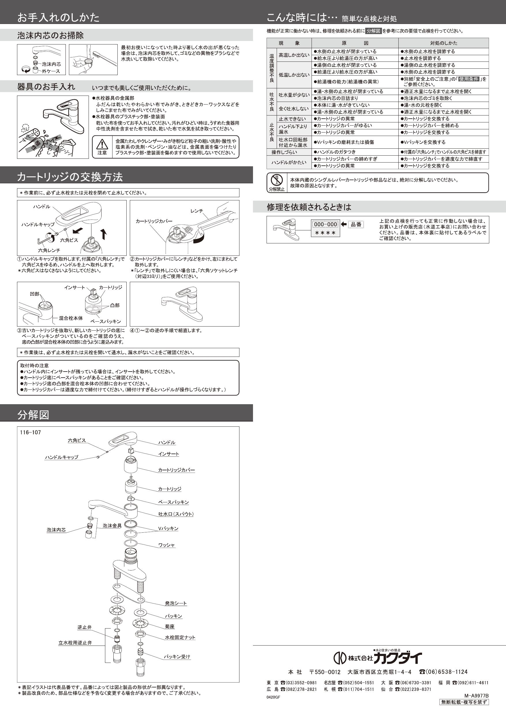 カクダイ 116-107取扱説明書 商品図面 | 通販 プロストア ダイレクト