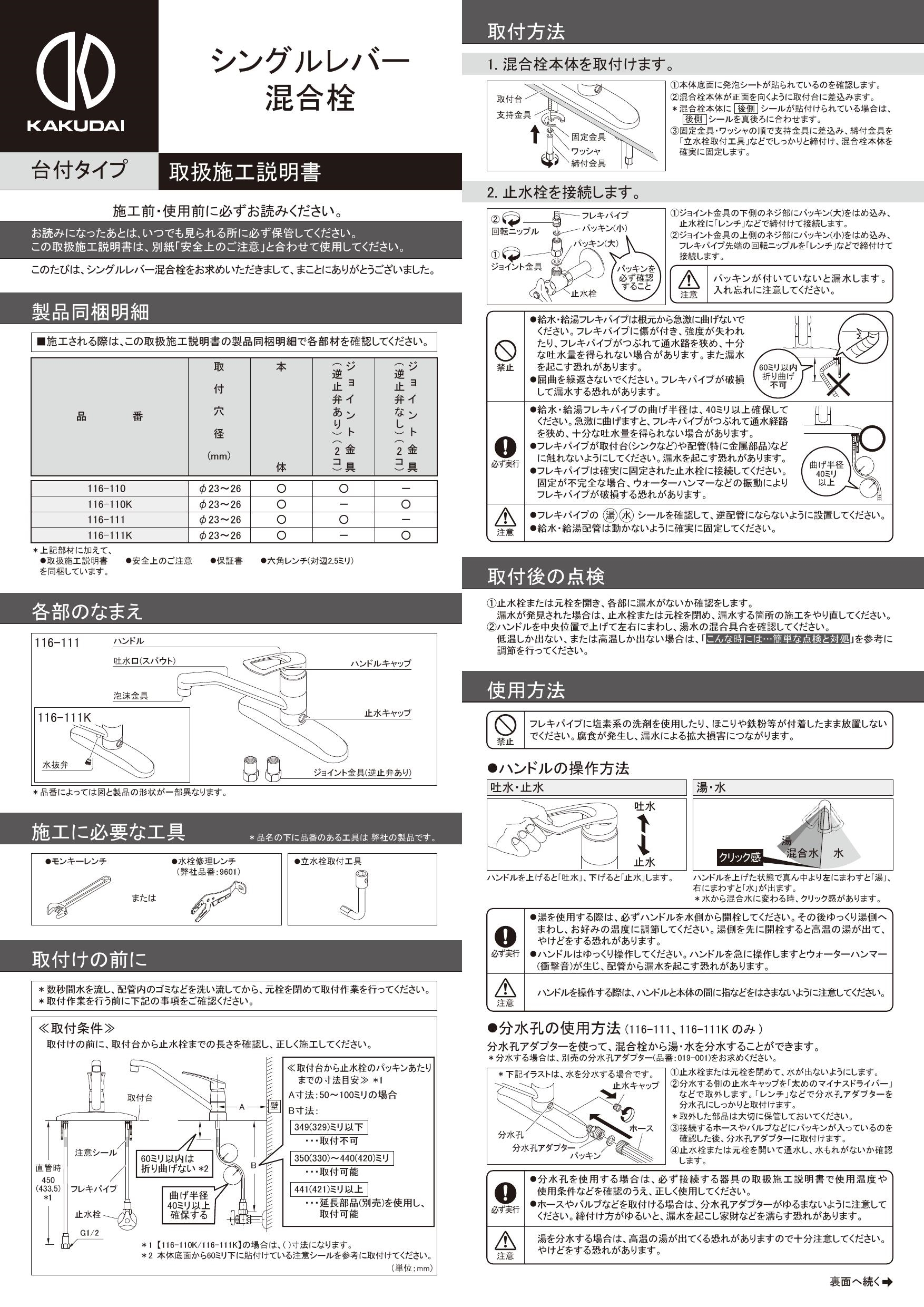メーカー公式ショップ】 116-111K KAKUDAI カクダイ シングルレバー混合栓