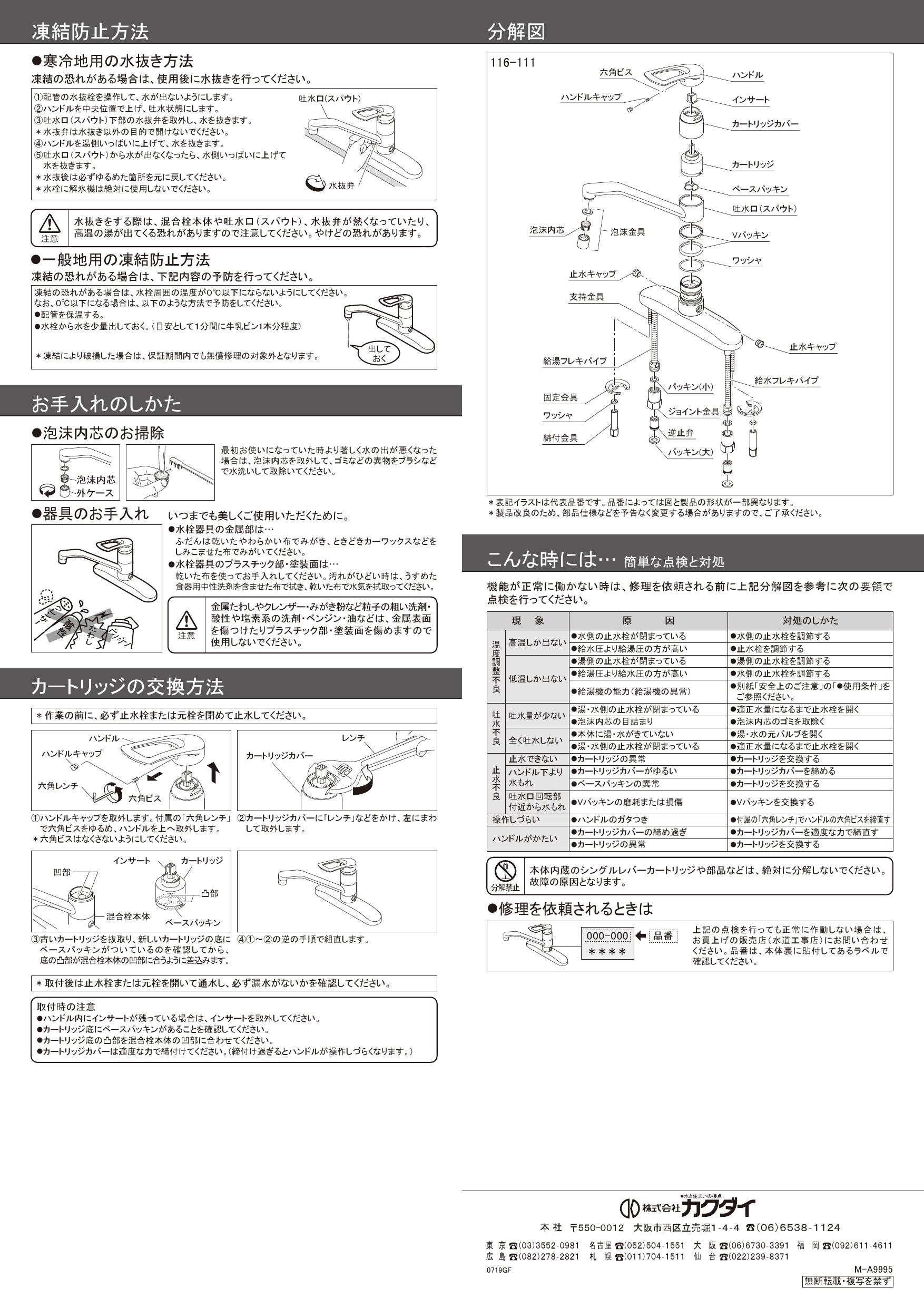 116-111 KAKUDAI カクダイ シングルレバー混合栓 通販