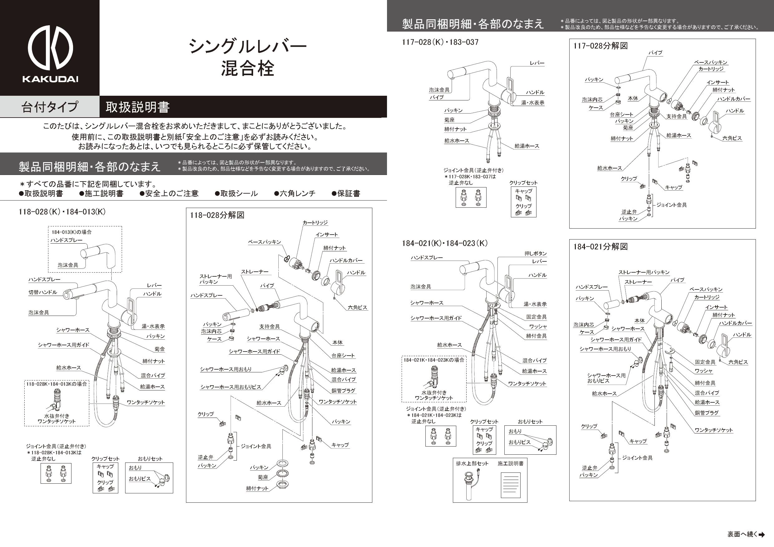 カクダイ 117-028 取扱説明書 商品図面 施工説明書|カクダイ 水