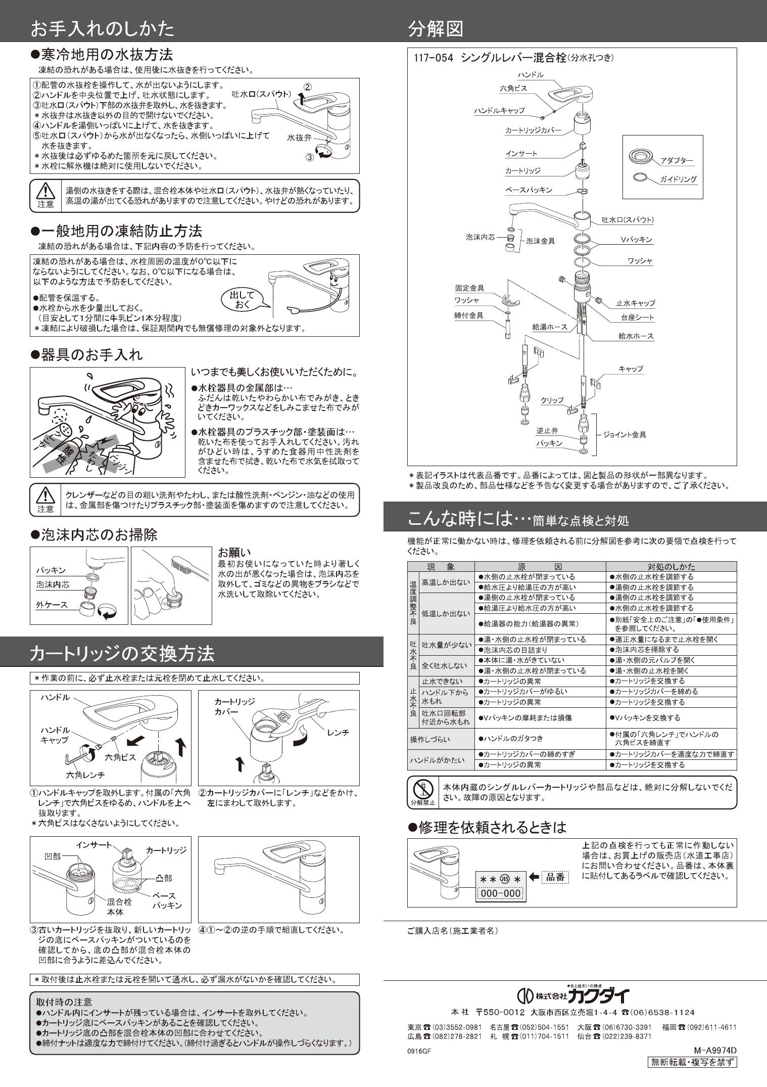 カクダイ 117-056取扱説明書 商品図面 施工説明書 | 通販 プロストア