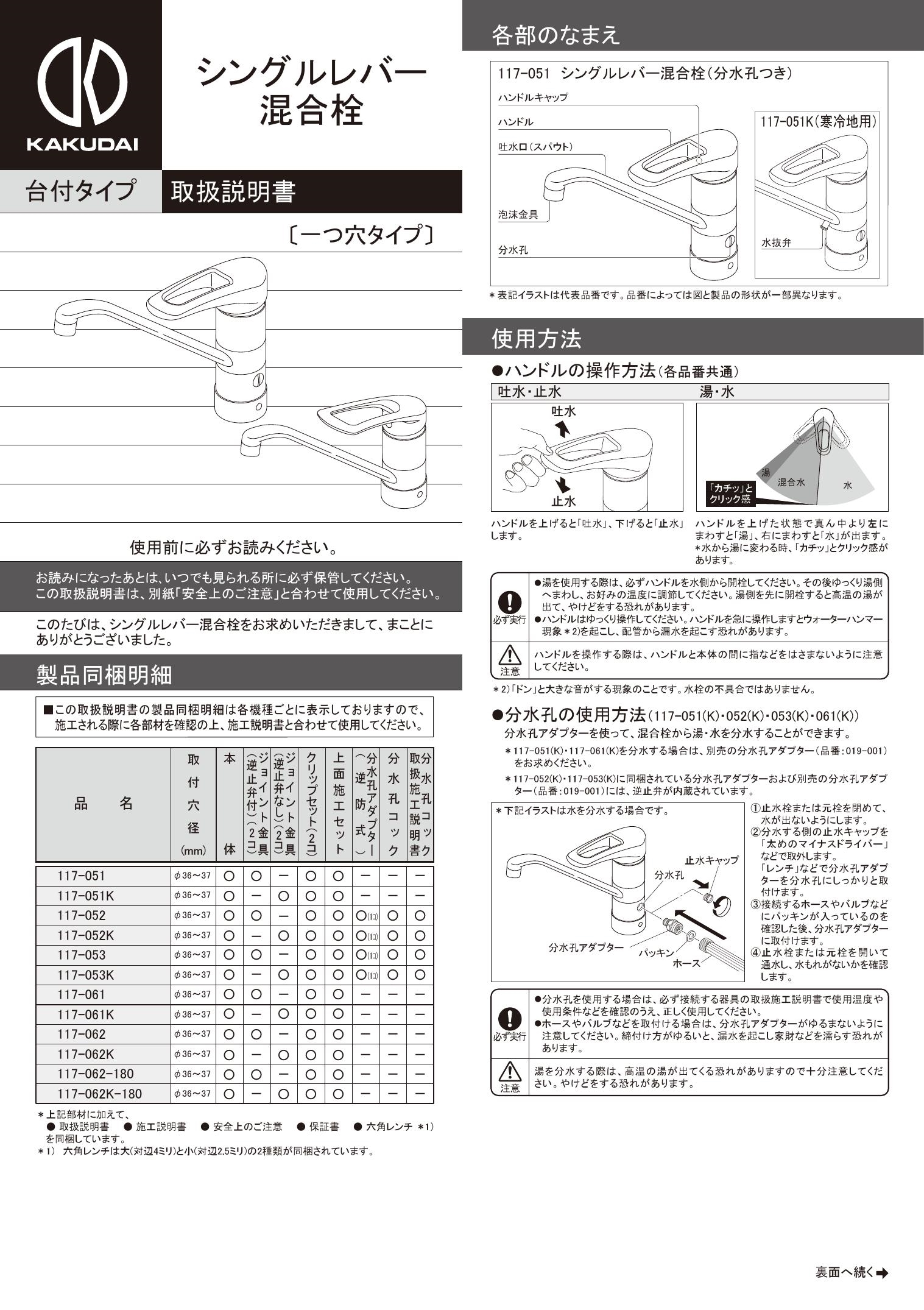 [117-061]KAKUDAI シングルレバー混合栓(分水孔つき)カクダイ(117061) - 8