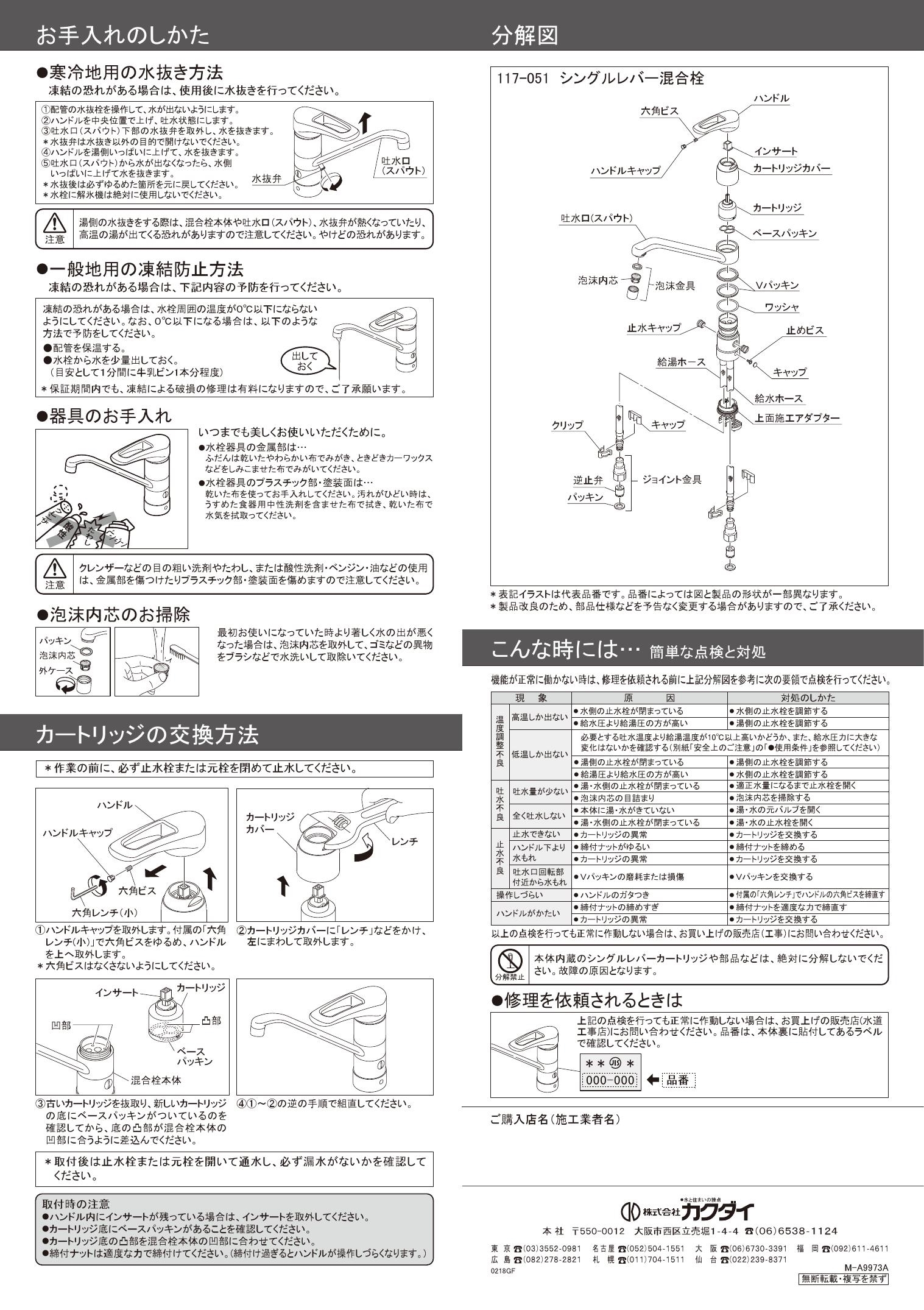 KAKUDAI カクダイ  シングルレバー混合栓 シャワー付 117-139 - 4