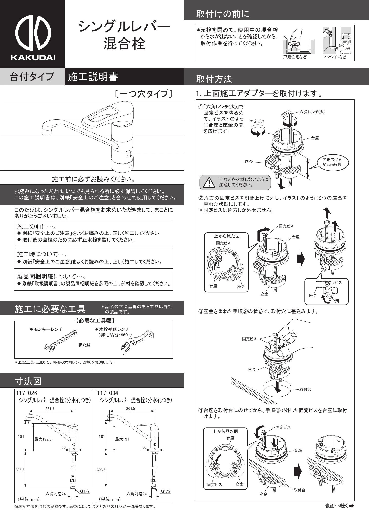 カクダイ 117-062 取扱説明書 商品図面 施工説明書|カクダイ