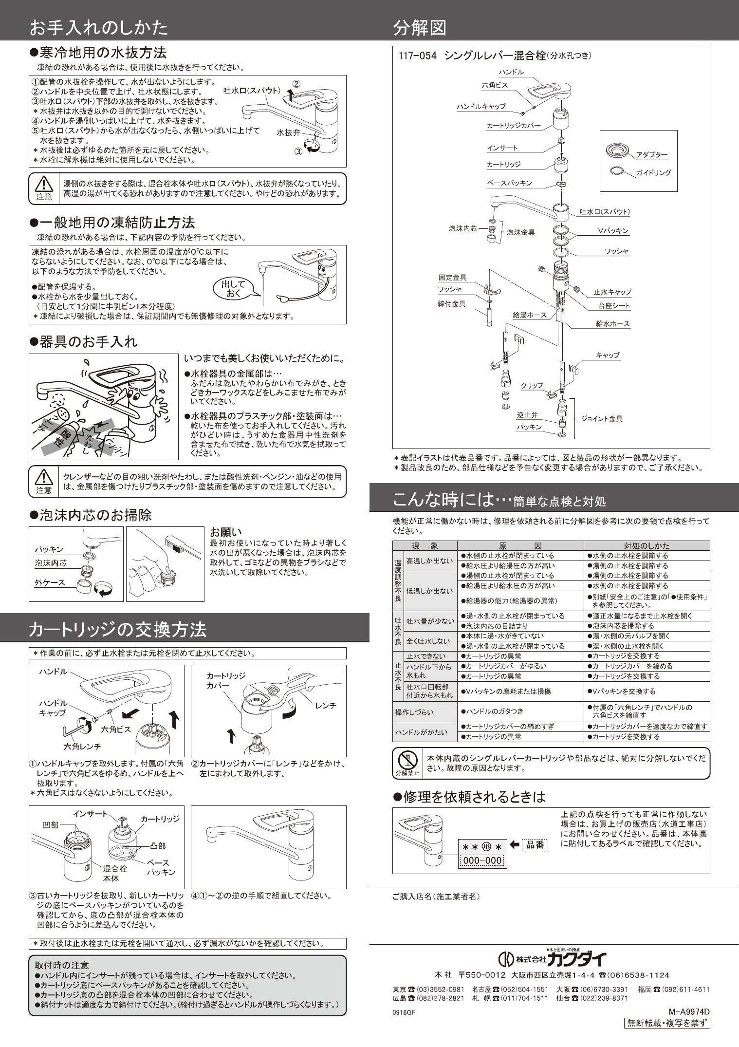 カクダイ 117-064K 取扱説明書 商品図面 施工説明書|カクダイ カクダイ 117-064K 取扱説明書 商品図面 施工説明書|カクダイ