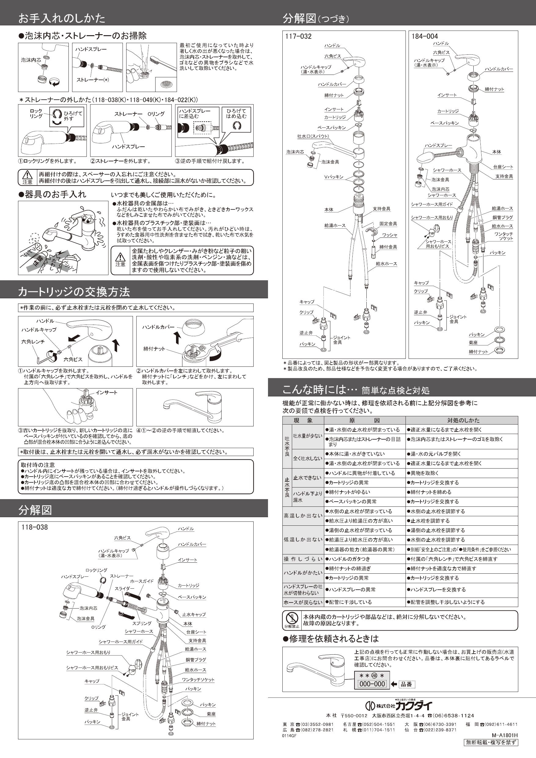 カクダイ 117-105K取扱説明書 商品図面 施工説明書 | 通販 プロストア 