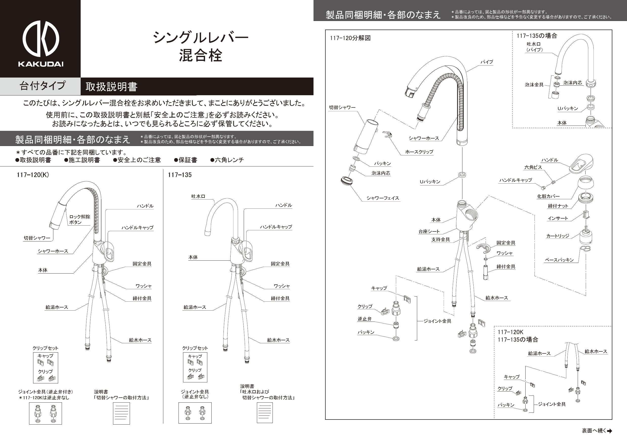 シングルレバー混合栓 シャワーツキ 品番