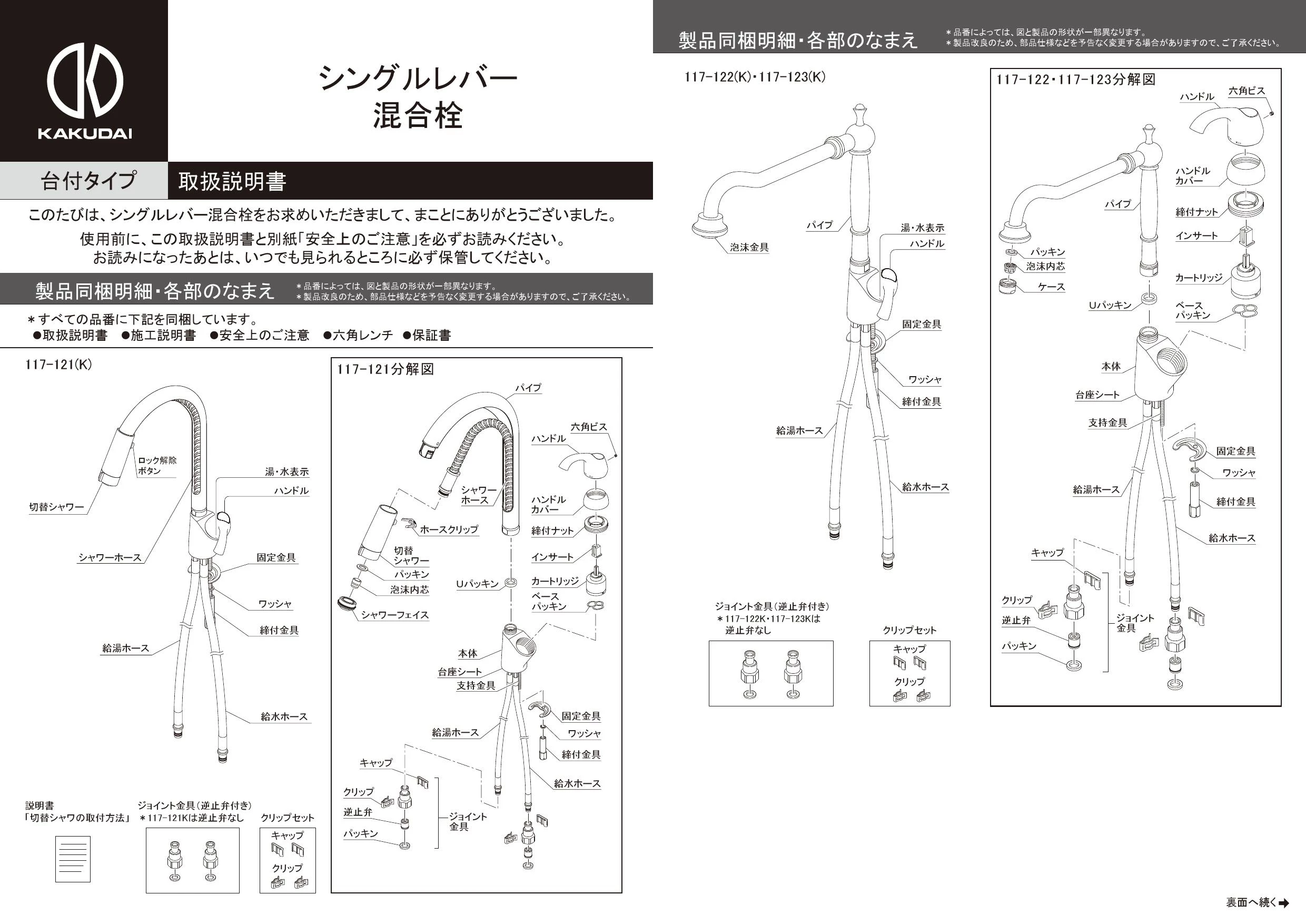 カクダイ 117-121K 取扱説明書 商品図面 施工説明書|カクダイ 水