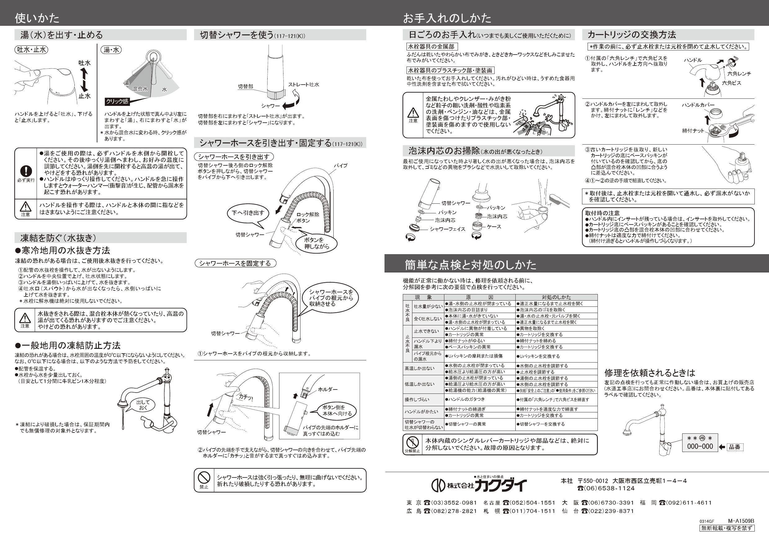 カクダイ 117-121 取扱説明書 商品図面 施工説明書|カクダイ 水 カクダイ 117-121 取扱説明書 商品図面 施工説明書|カクダイ 水